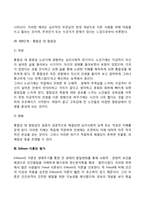 콜버그의 도덕성 발달단계이론을 설명하고, 에릭슨의 성격발달단계이론에 대해 설명-15