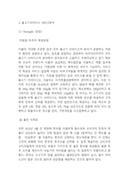 불고기브라더스 소개및 SWOT분석과 불고기브라더스 전략의 성공,실패사례분석과 마케팅전략 분석및 불고기브라더스 향후전략제시-5