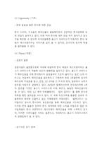 불고기브라더스 소개및 SWOT분석과 불고기브라더스 전략의 성공,실패사례분석과 마케팅전략 분석및 불고기브라더스 향후전략제시-7