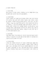 불고기브라더스 소개및 SWOT분석과 불고기브라더스 전략의 성공,실패사례분석과 마케팅전략 분석및 불고기브라더스 향후전략제시-12