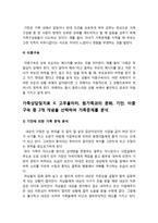 가족상담및치료] 가족문제가 드러나는 소설, 드라마, 영화 중 하나를 선택하여 핵심 줄거리(가족문제가 드러나도록 요약 제시)를 요약한 뒤, 고무울타리, 원가족과의 분화, 기만, 이중구속 중 2개 개념을 선택하여 가족문제를 분석하고, 본인이 생각하는 해결책 제시-방송대 가족상담및치료, 고무울타리, 원가족과의 분화, 기만, 이중구속-9