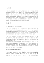 [사건표집법] 관찰방법 중 ABC 서술식 사건표집법의 관찰지침 및 유의사항에 대해 설명하고, 관찰대상 영유아를 실제로 선정해서 관찰-2