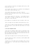 [사건표집법] 관찰방법 중 ABC 서술식 사건표집법의 관찰지침 및 유의사항에 대해 설명하고, 관찰대상 영유아를 실제로 선정해서 관찰-3