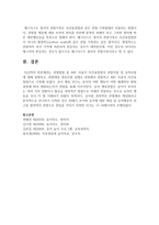 [사건표집법] 관찰방법 중 ABC 서술식 사건표집법의 관찰지침 및 유의사항에 대해 설명하고, 관찰대상 영유아를 실제로 선정해서 관찰-6