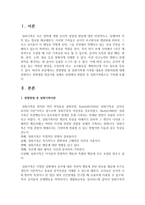 [일화기록] 관찰방법 중 일화기록에 기록할 내용과 관찰지침에 대해 설명하고 관찰대상 영유아를 실제로 선정해서 관찰한 후 일화기록법으로 ~-2