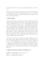 [일화기록] 관찰방법 중 일화기록에 기록할 내용과 관찰지침에 대해 설명하고 관찰대상 영유아를 실제로 선정해서 관찰한 후 일화기록법으로 ~-4