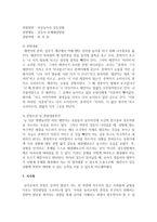 [일화기록] 관찰방법 중 일화기록에 기록할 내용과 관찰지침에 대해 설명하고 관찰대상 영유아를 실제로 선정해서 관찰한 후 일화기록법으로 ~-5