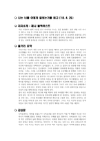나는 너를 어떻게 잃었는가 독후감-1