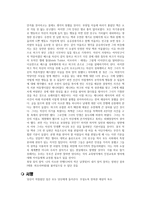 나는 너를 어떻게 잃었는가 독후감-2