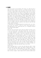 연애의 행방 히가시노 게이고 독후감-2