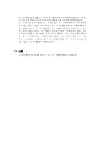 존 템플턴의 가치 투자 전략 독후감-3