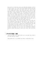 하류지향 우치다 타츠루 독후감-4