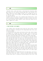 [가족상담및치료] 가족문제가 드러나는 드라마(엽기적인 그녀)의 줄거리, 고무울타리, 기만의 가족문제를 분석하고, 본인이 생각하는 해결책을 제시하시오-2