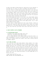 [가족상담및치료] 가족문제가 드러나는 드라마(엽기적인 그녀)의 줄거리, 고무울타리, 기만의 가족문제를 분석하고, 본인이 생각하는 해결책을 제시하시오-5