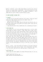 [가족상담및치료] 가족문제가 드러나는 드라마(엽기적인 그녀)의 줄거리, 고무울타리, 기만의 가족문제를 분석하고, 본인이 생각하는 해결책을 제시하시오-7