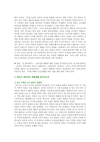 [가족상담및치료] 가족문제가 드러나는 드라마(엽기적인 그녀)의 줄거리, 고무울타리, 기만의 가족문제를 분석하고, 본인이 생각하는 해결책을 제시하시오-8