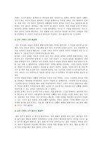 [가족상담및치료] 가족문제가 드러나는 드라마(엽기적인 그녀)의 줄거리, 고무울타리, 기만의 가족문제를 분석하고, 본인이 생각하는 해결책을 제시하시오-9