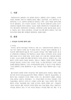 [사회복지조직] 리더십과 지도력에 대하여 설명하고 이를 사회복지조직에 적용할 때의 한계점과 발전방안을 서술하시오-2