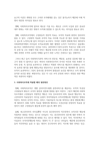 [사회복지조직] 리더십과 지도력에 대하여 설명하고 이를 사회복지조직에 적용할 때의 한계점과 발전방안을 서술하시오-4