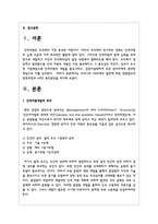 우리나라 HRD제도 발전에 따른 관련법규의 변천과정과 HRD 촉진방안을 제시하시오-2