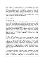 우리나라 HRD제도 발전에 따른 관련법규의 변천과정과 HRD 촉진방안을 제시하시오-5