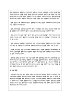 우리나라 HRD제도 발전에 따른 관련법규의 변천과정과 HRD 촉진방안을 제시하시오-7