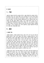 신상품 개발과정에 대해 설명하고 신제품 개발 사례를 설명하시오-2
