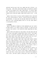 [2018 국제경영의이해 1공통] 1. 교재를 참고한 슘페터의 주요이론 2.미국 트럼프 정부의 보호주의 무역정책과 이 정책이 한국의 자동차산업에 미칠영향에 대해 서술하시오-4
