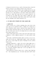 [2018 국제경영의이해 1공통] 1. 교재를 참고한 슘페터의 주요이론 2.미국 트럼프 정부의 보호주의 무역정책과 이 정책이 한국의 자동차산업에 미칠영향에 대해 서술하시오-6