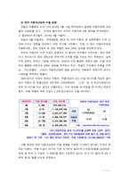 [2018 국제경영의이해 1공통] 1. 교재를 참고한 슘페터의 주요이론 2.미국 트럼프 정부의 보호주의 무역정책과 이 정책이 한국의 자동차산업에 미칠영향에 대해 서술하시오-11