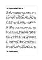 성차별에 관한 사례 1가지를 제시하고, 우리 사회에서 성차별이 쉽게 사라지지 않는 이유와 해결방안-7