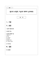 광고의 부정적 기능에 대하여 논하세요-1