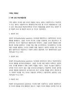 [가족의 역동성] 가족 내의 부모역할 유형-2
