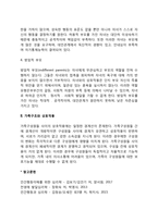 [가족의 역동성] 가족 내의 부모역할 유형-3