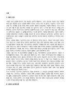 [사랑] 사랑의 의미와 관점, 사랑의 삼각형이론-2