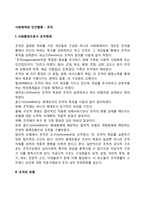 [사회체계와 인간행동] 사회환경으로서 조직체계, 조직의 유형, 조직과 인간행동-2