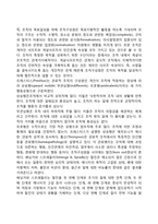 [사회체계와 인간행동] 사회환경으로서 조직체계, 조직의 유형, 조직과 인간행동-4