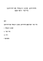 [심리사회이론] 에릭슨의 인간관, 심리사회적 발달이론의 기본가정-1