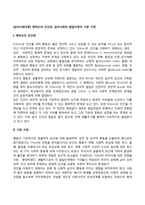 [심리사회이론] 에릭슨의 인간관, 심리사회적 발달이론의 기본가정-2