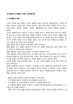 [인간발달] 인간발달의 개념, 인간발달단계-1