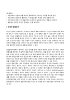 [인간발달] 인간발달의 개념, 인간발달단계-2