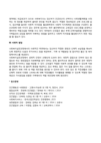 [태아기의 사회복지실천과정] 태아발달-임산부의 사회복지실천 개입방안-2