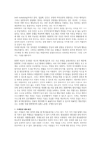 엘리스(Ellis)의 합리적 정서모델에 대하여 사례중심으로 서술하시오-2