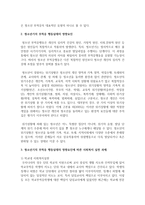 청소년기의 부적응 행동실태의 영향요인과 사회복지 실천에 대해 논술하시오-4