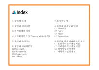 풀잎채 성공요인과 운영구조,SWOT분석및 풀잎채 마케팅전략과 향후 마케팅전략 제언 PPT-3