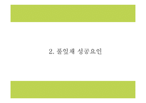 풀잎채 성공요인과 운영구조,SWOT분석및 풀잎채 마케팅전략과 향후 마케팅전략 제언 PPT-6