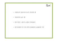 풀잎채 성공요인과 운영구조,SWOT분석및 풀잎채 마케팅전략과 향후 마케팅전략 제언 PPT-7