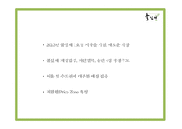 풀잎채 성공요인과 운영구조,SWOT분석및 풀잎채 마케팅전략과 향후 마케팅전략 제언 PPT-9
