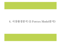 풀잎채 성공요인과 운영구조,SWOT분석및 풀잎채 마케팅전략과 향후 마케팅전략 제언 PPT-10