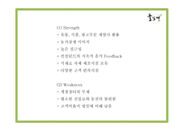 풀잎채 성공요인과 운영구조,SWOT분석및 풀잎채 마케팅전략과 향후 마케팅전략 제언 PPT-15